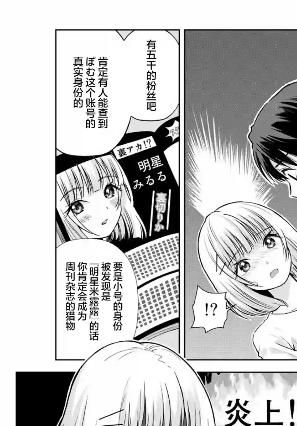 请不要向我告白第07话