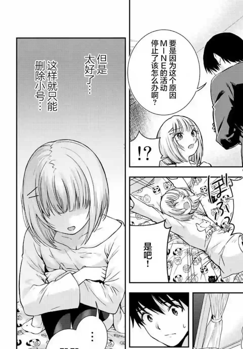 请不要向我告白第07话