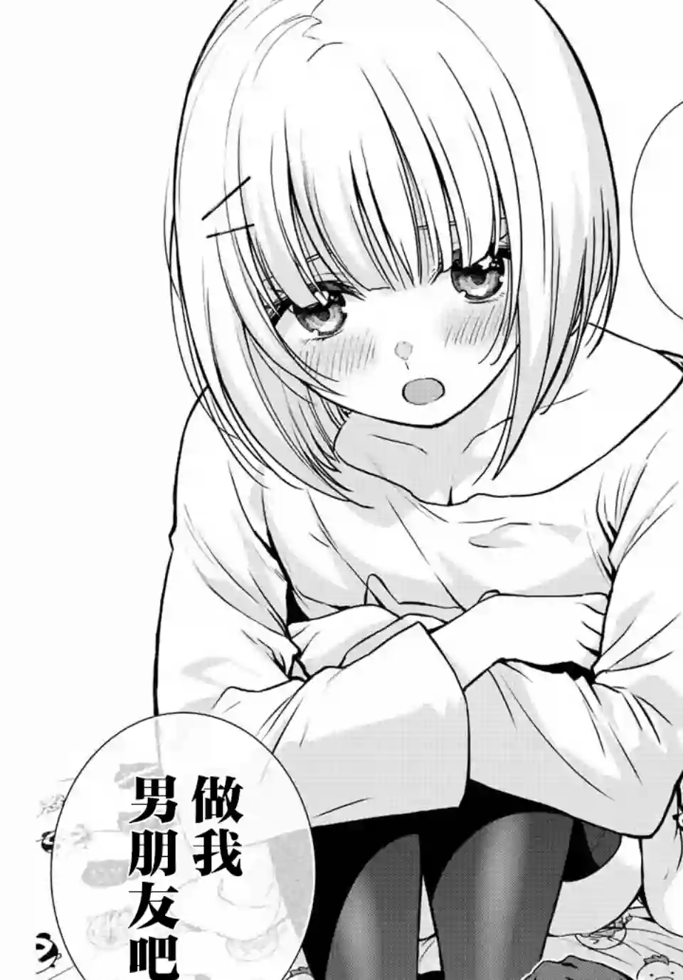 请不要向我告白第07话