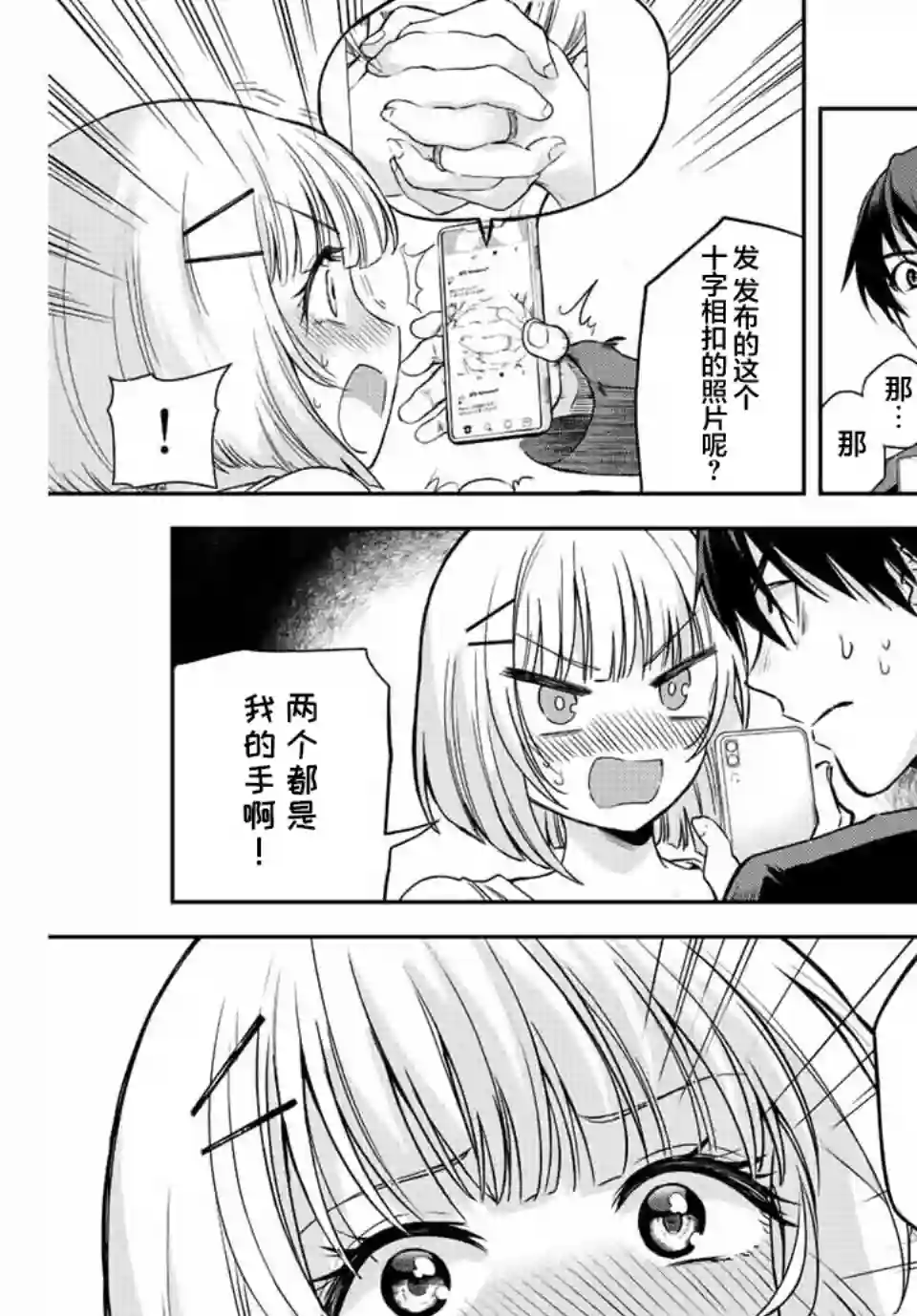 请不要向我告白第07话