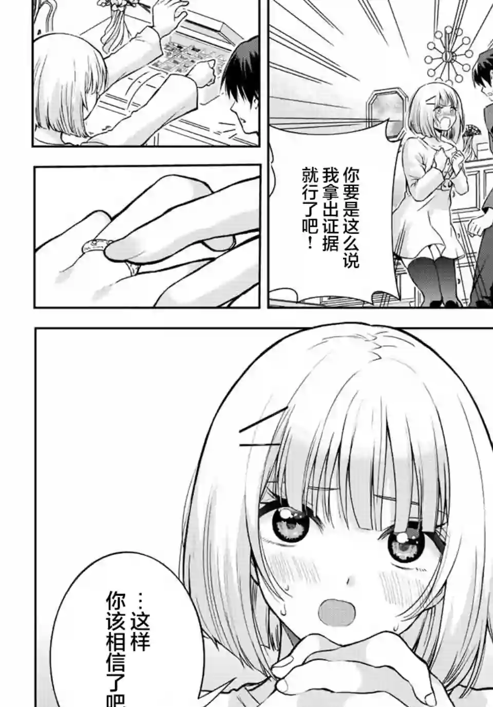 请不要向我告白第07话