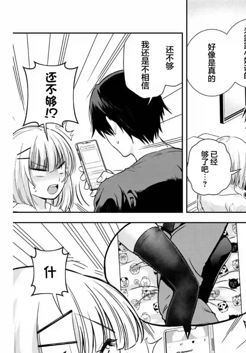 请不要向我告白第07话