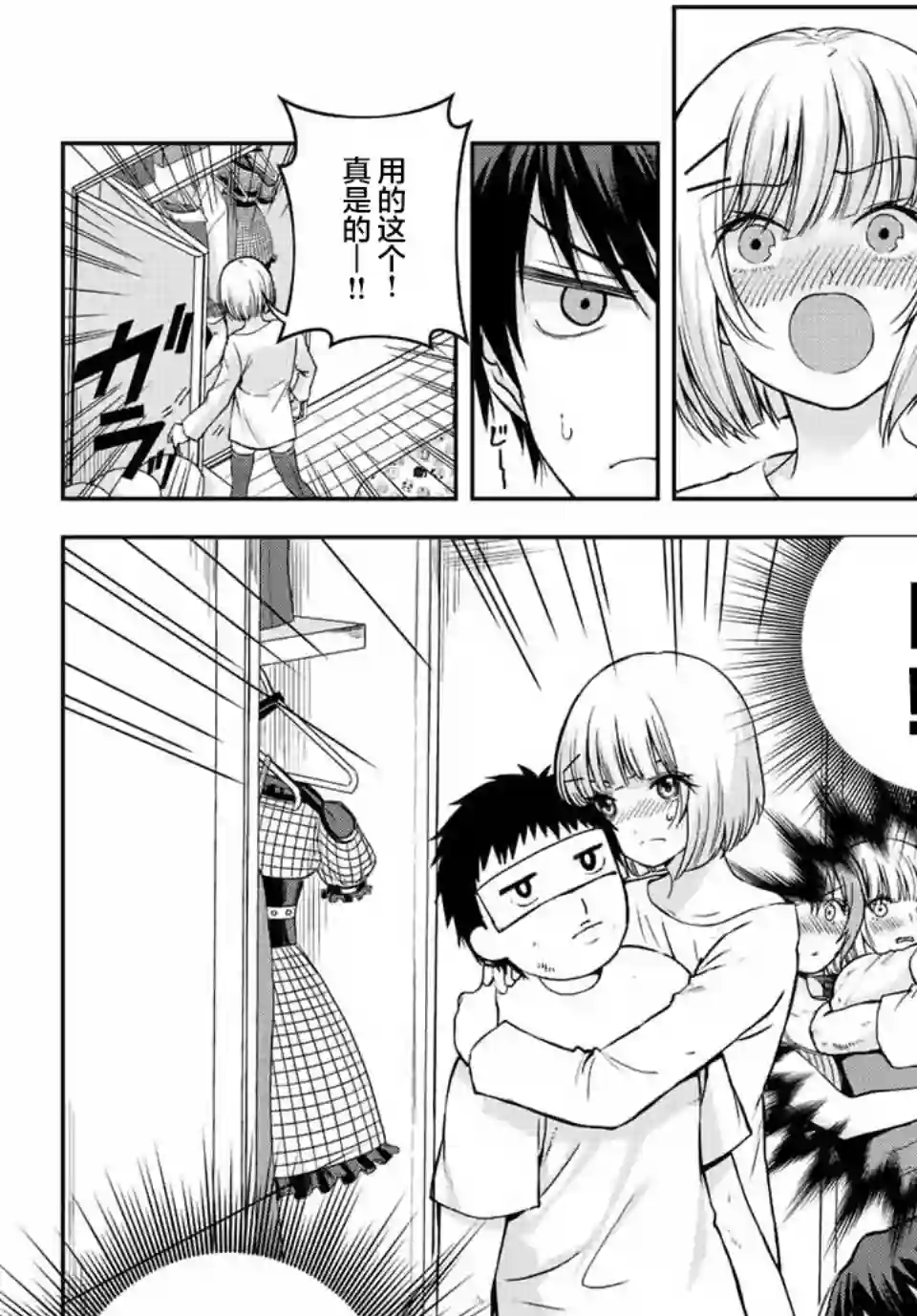 请不要向我告白第07话
