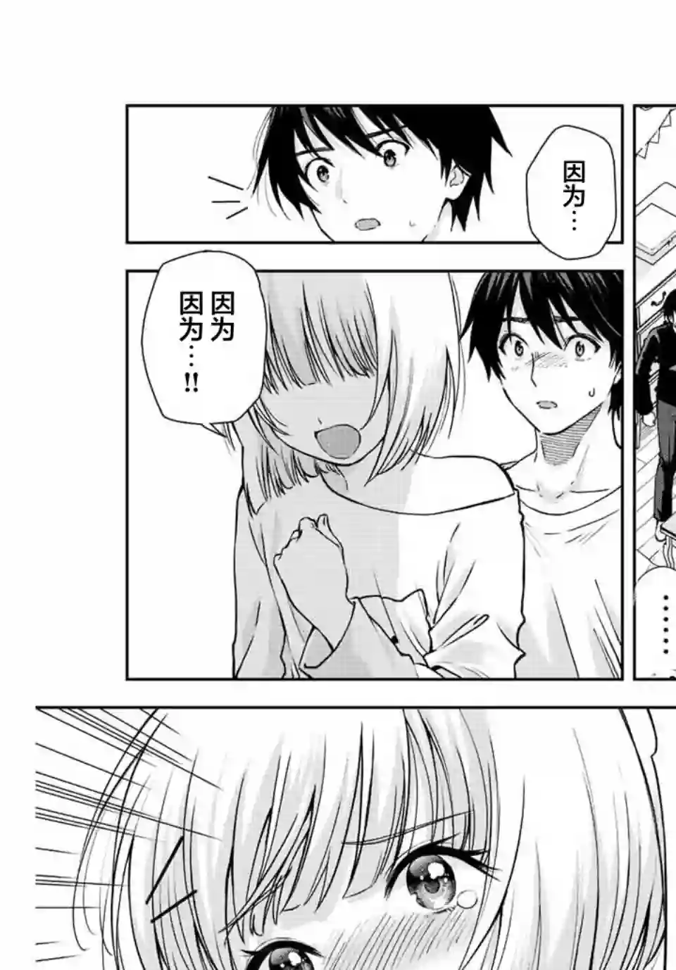 请不要向我告白第07话