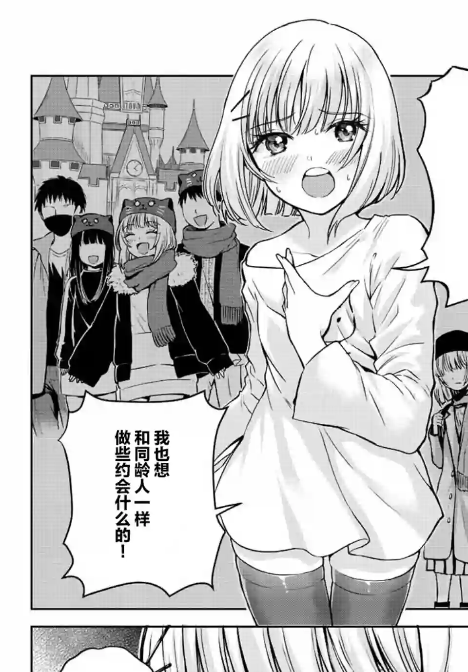 请不要向我告白第07话