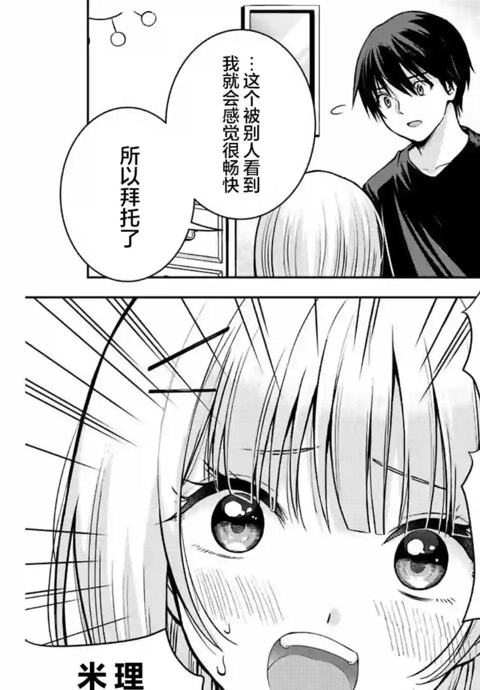 请不要向我告白第07话