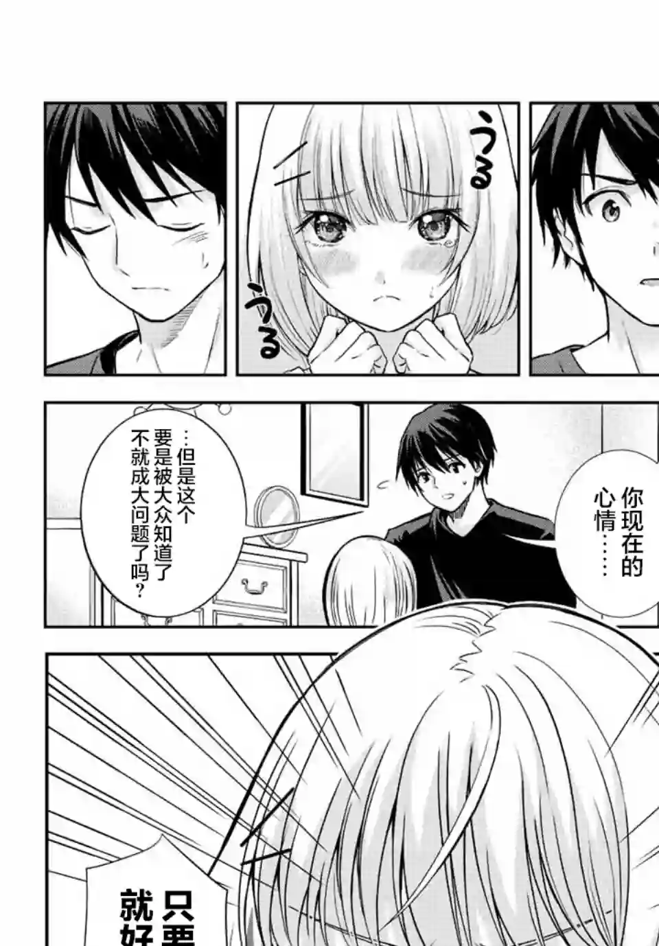 请不要向我告白第07话