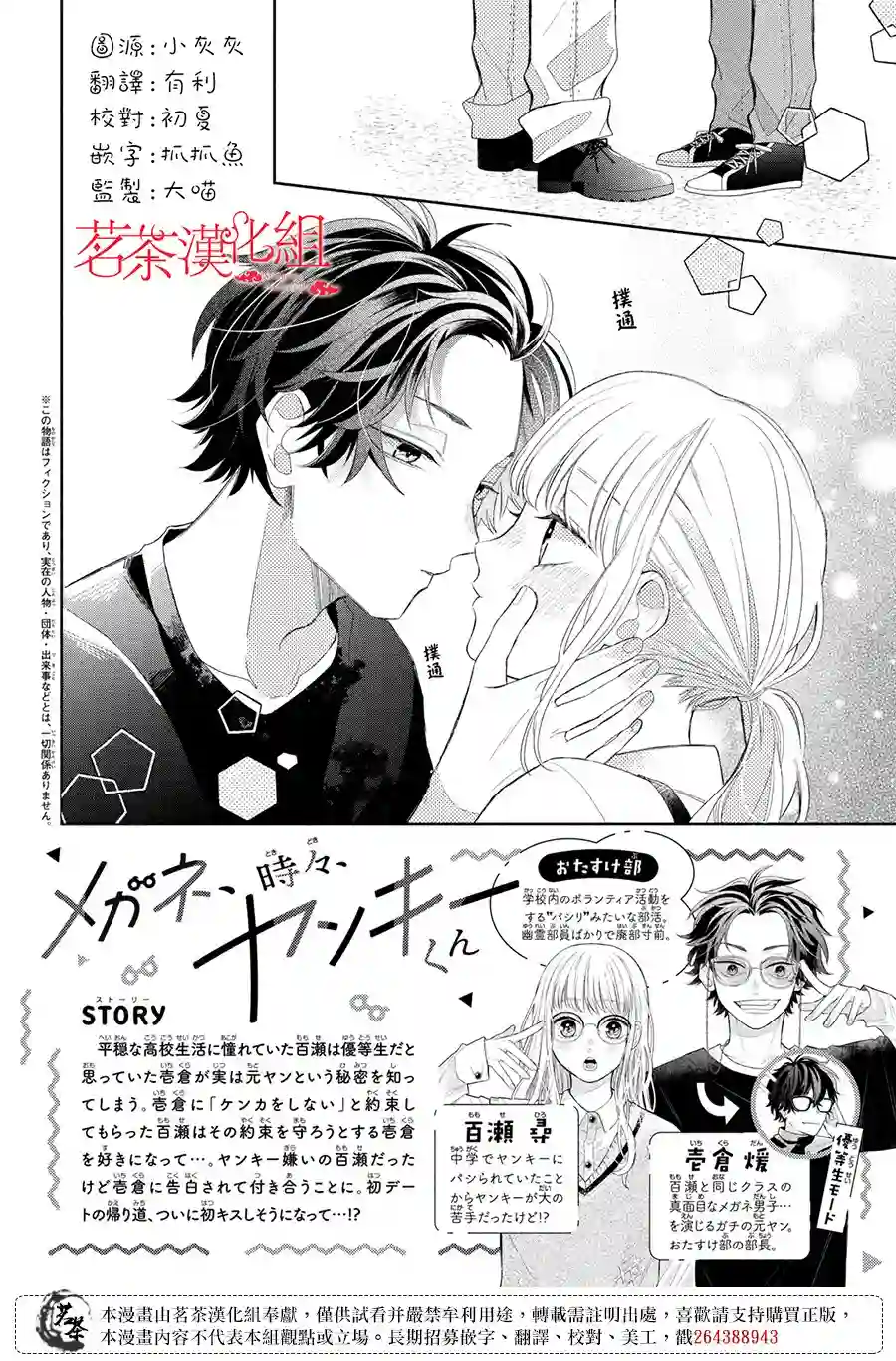 眼镜仔、偶尔、是不良第08话