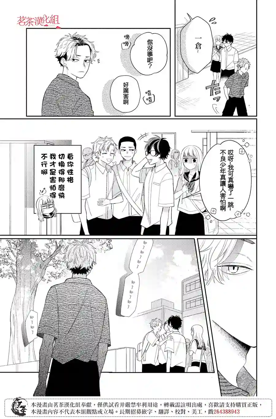 眼镜仔、偶尔、是不良第08话