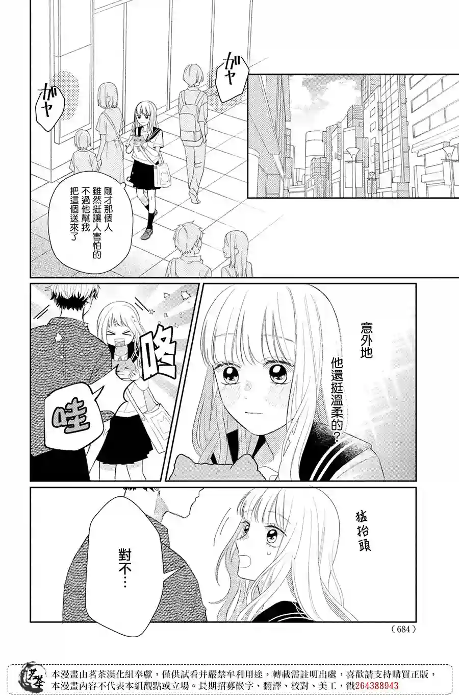 眼镜仔、偶尔、是不良第08话