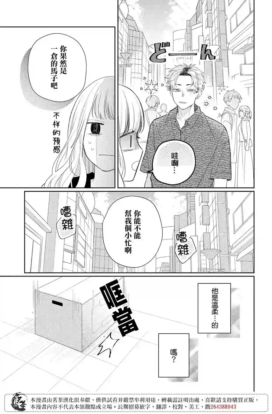 眼镜仔、偶尔、是不良第08话