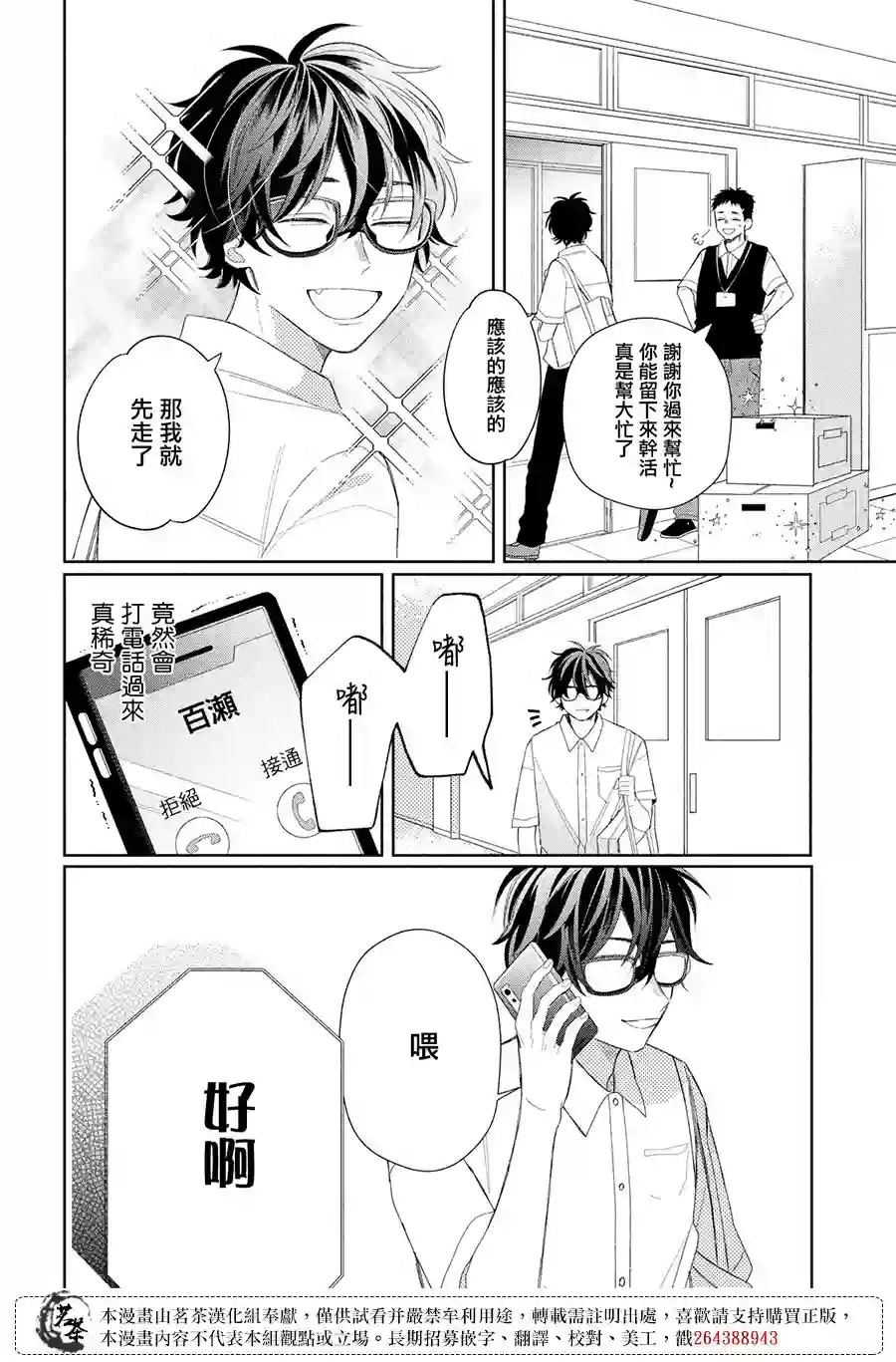 眼镜仔、偶尔、是不良第08话