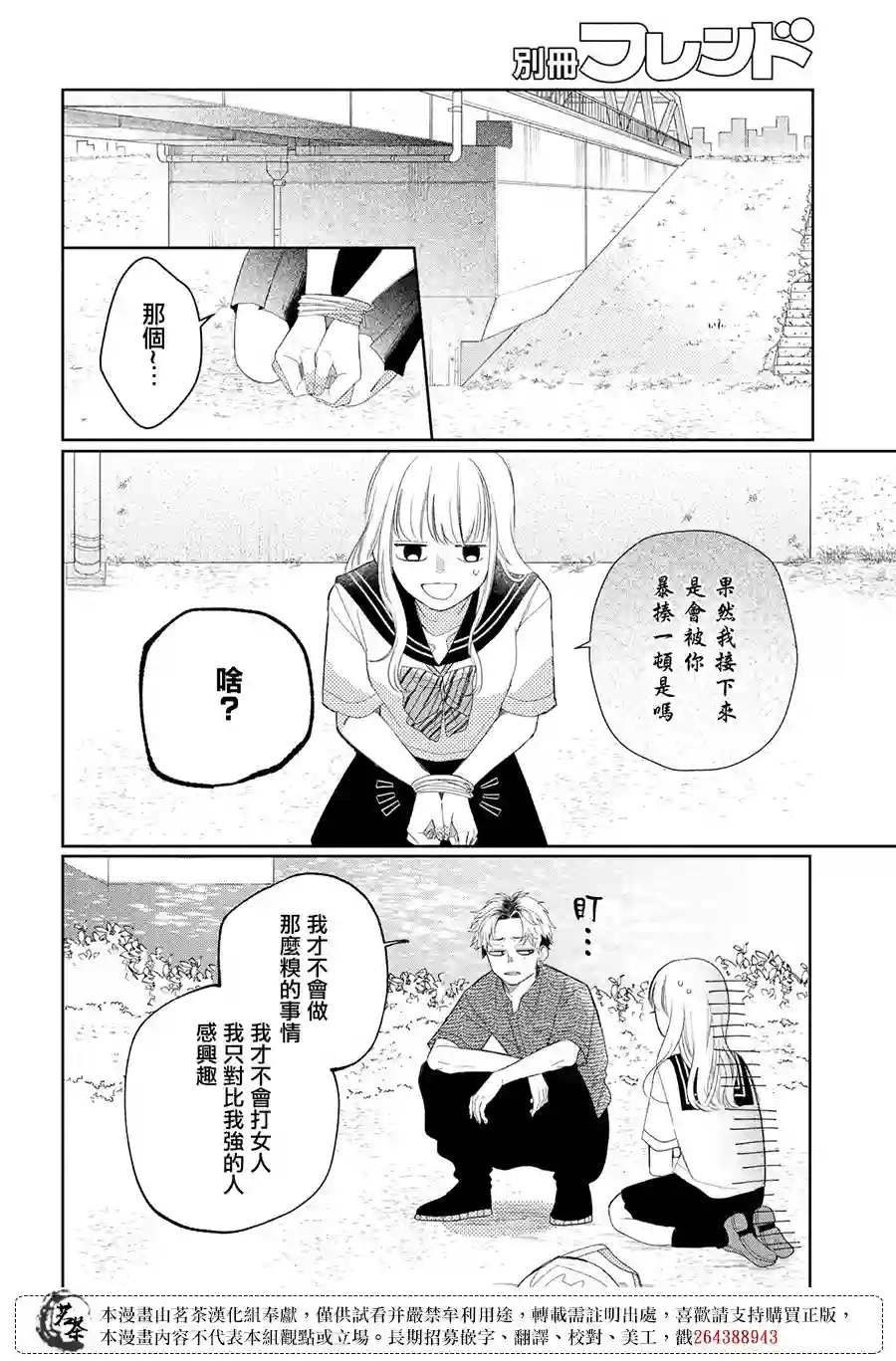 眼镜仔、偶尔、是不良第08话