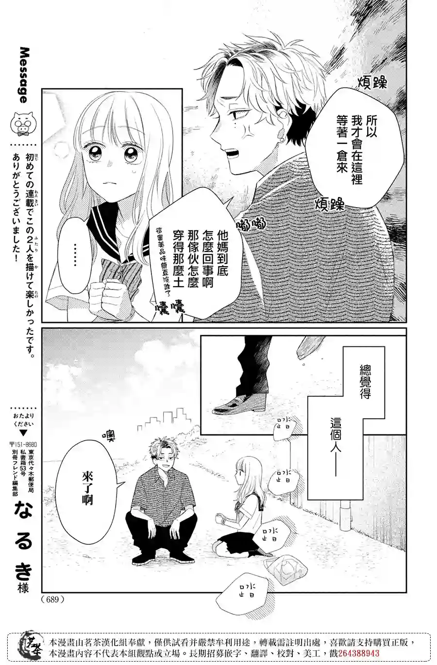 眼镜仔、偶尔、是不良第08话