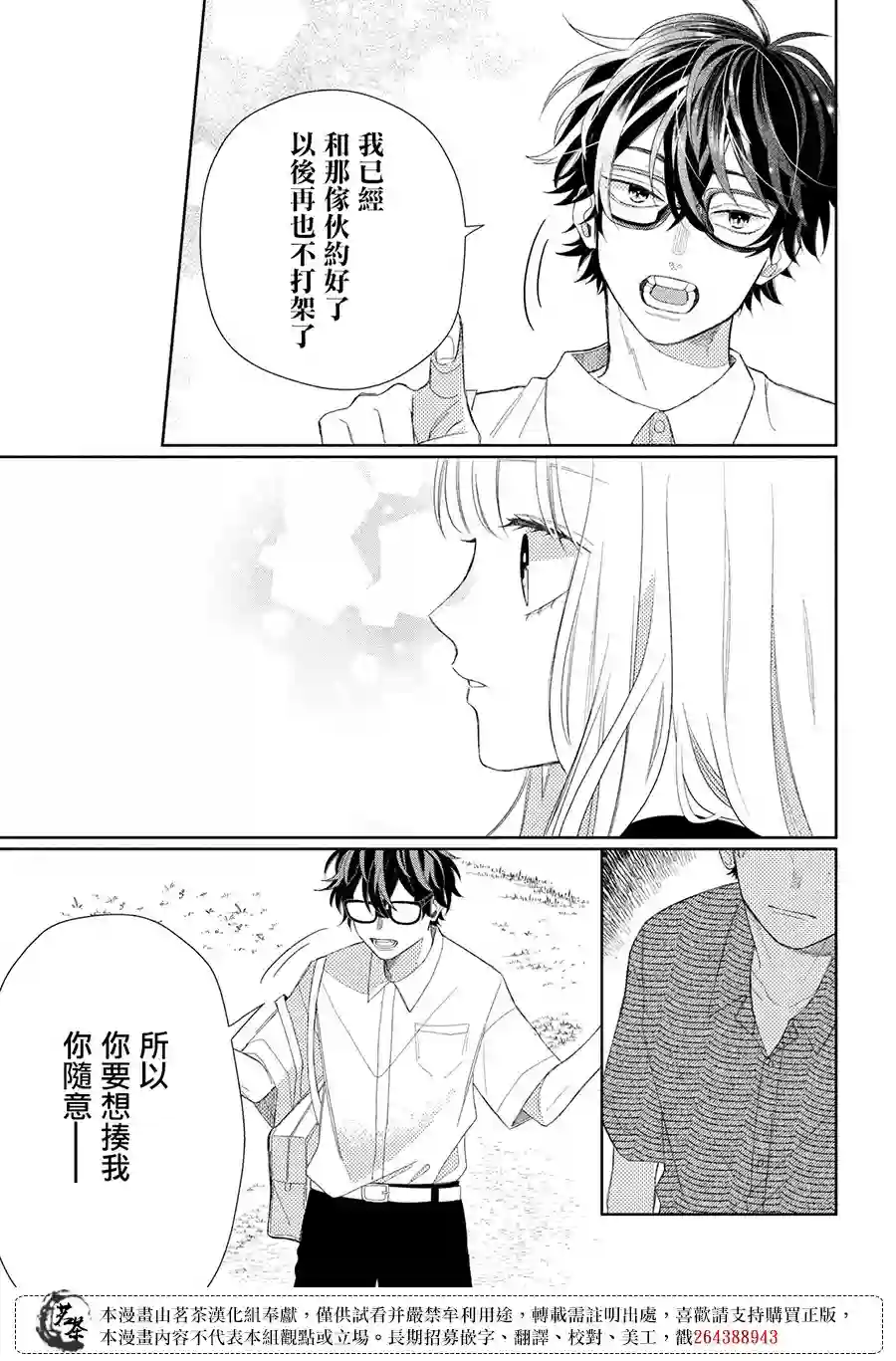 眼镜仔、偶尔、是不良第08话