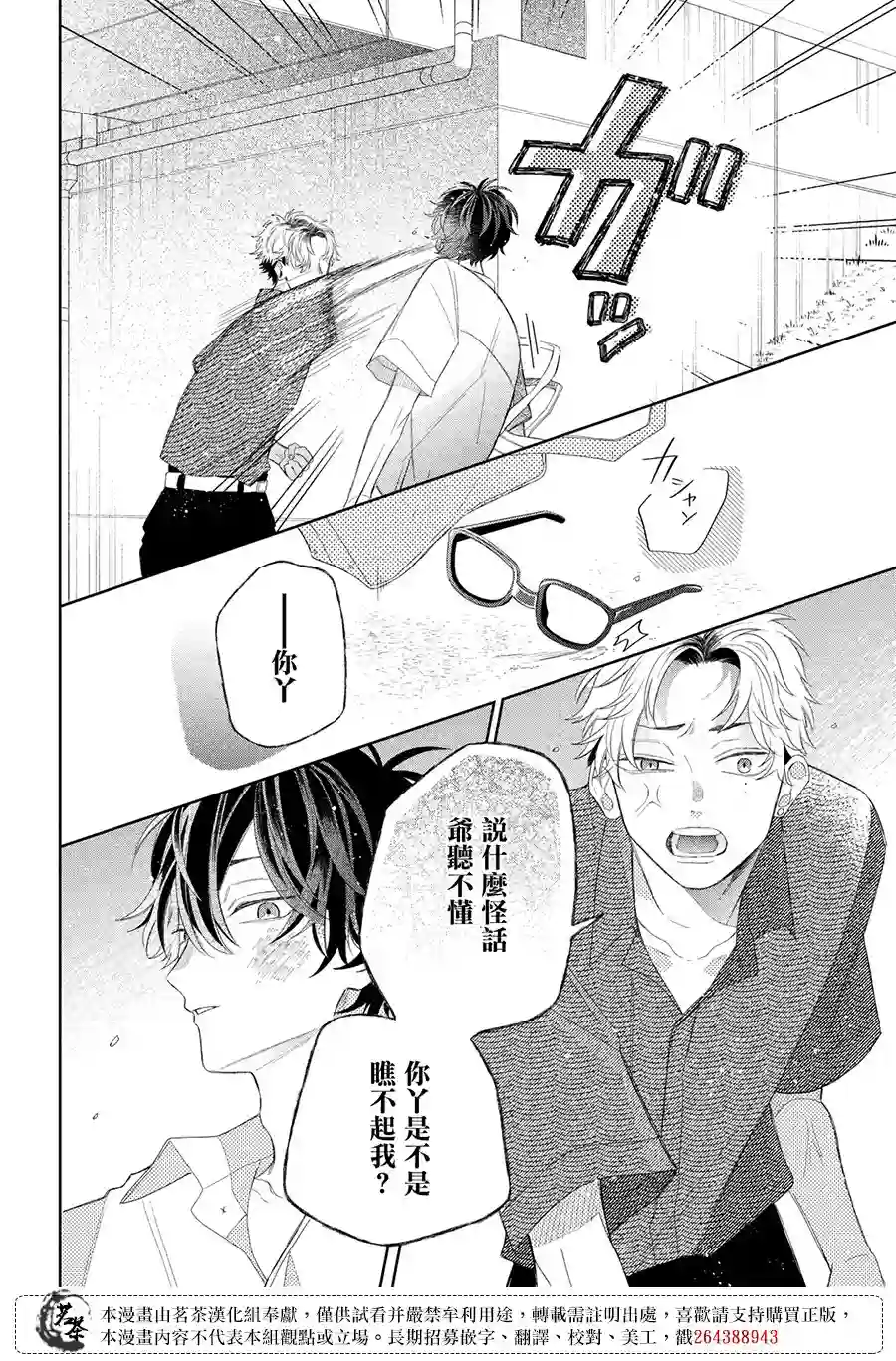 眼镜仔、偶尔、是不良第08话