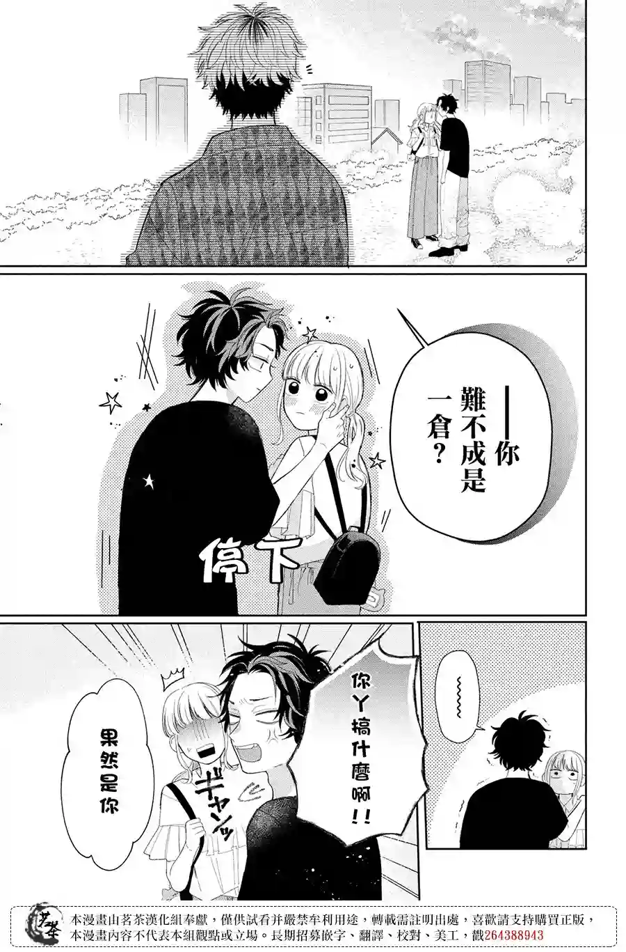 眼镜仔、偶尔、是不良第08话