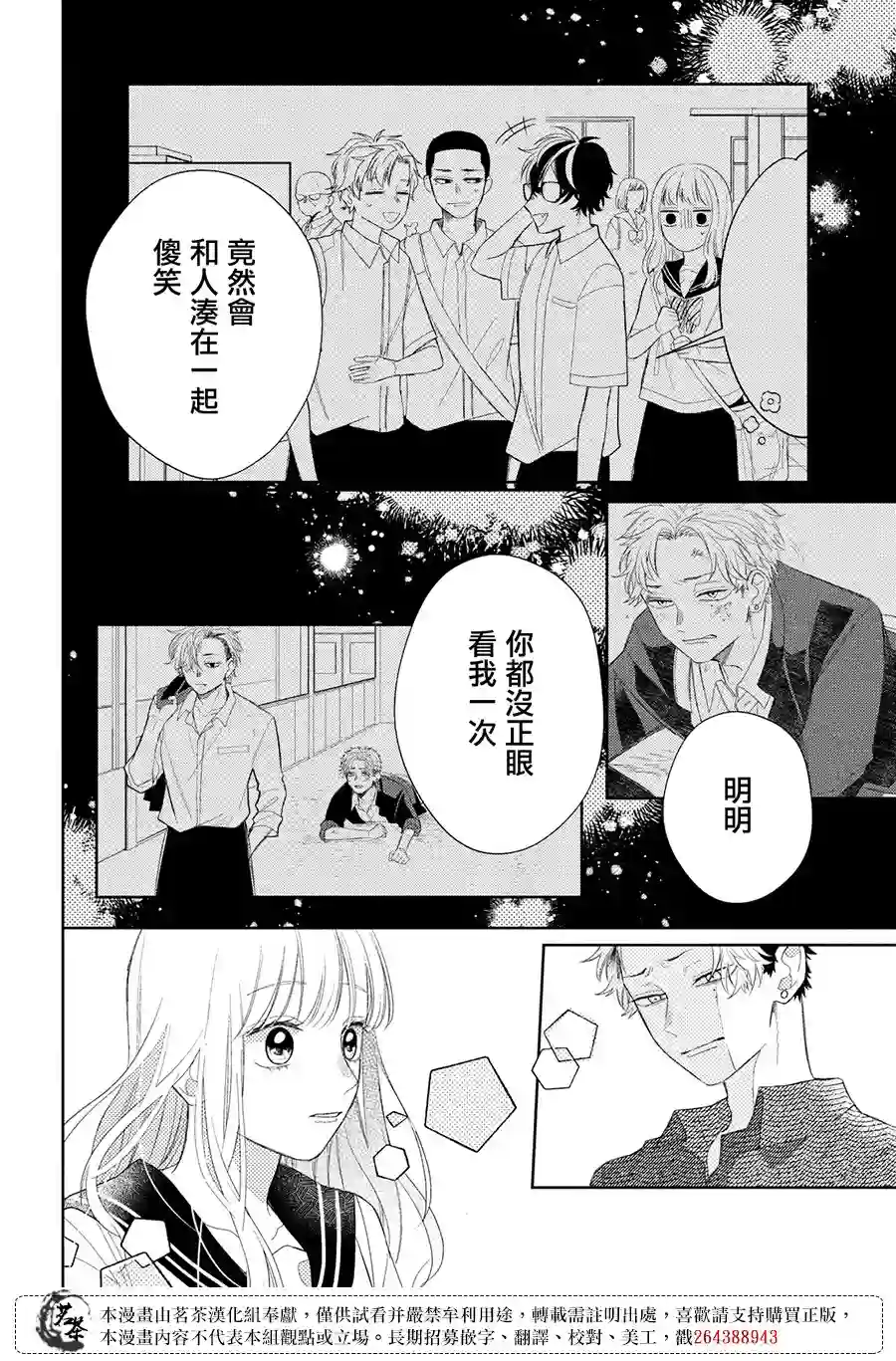 眼镜仔、偶尔、是不良第08话