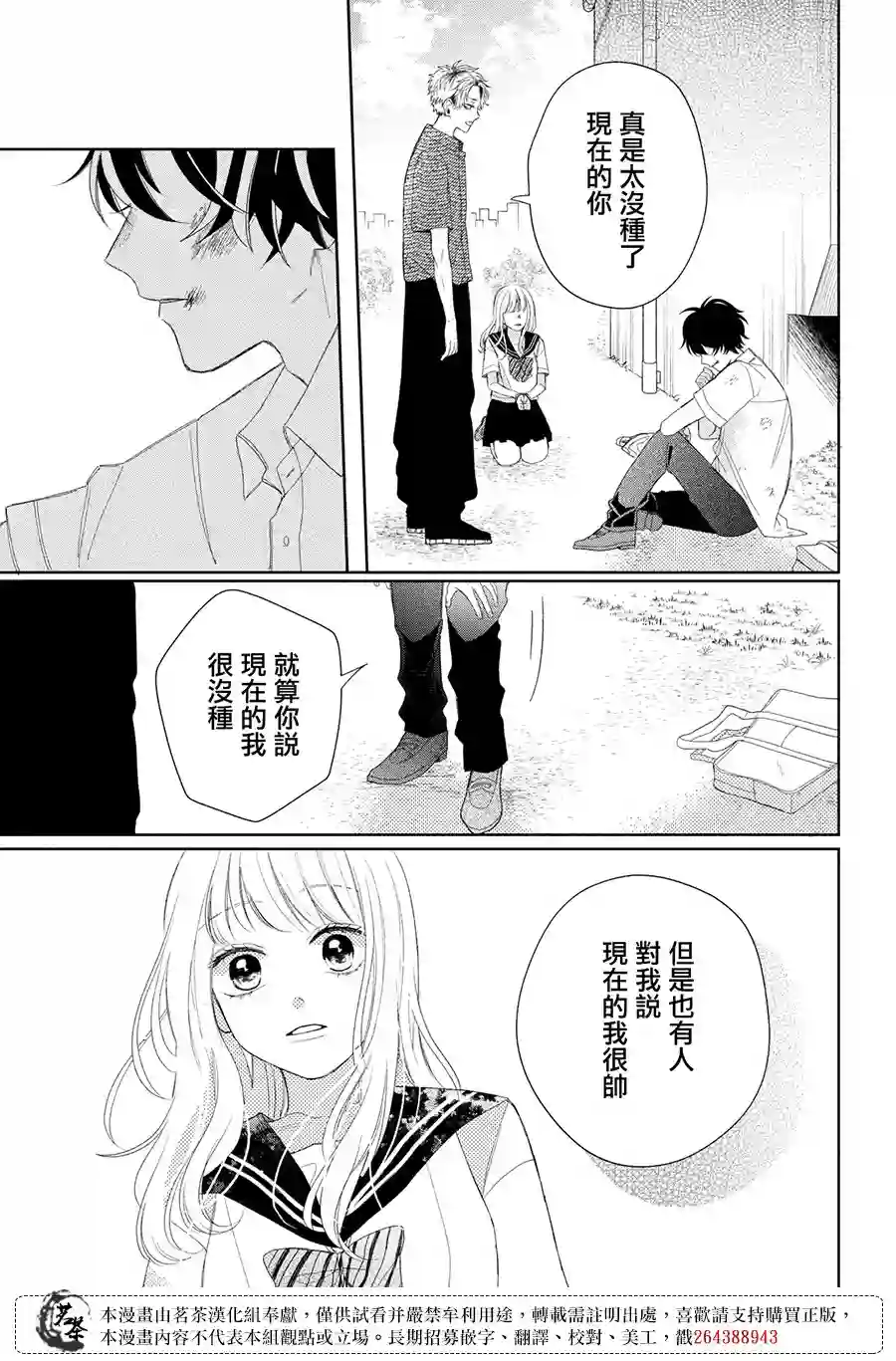 眼镜仔、偶尔、是不良第08话