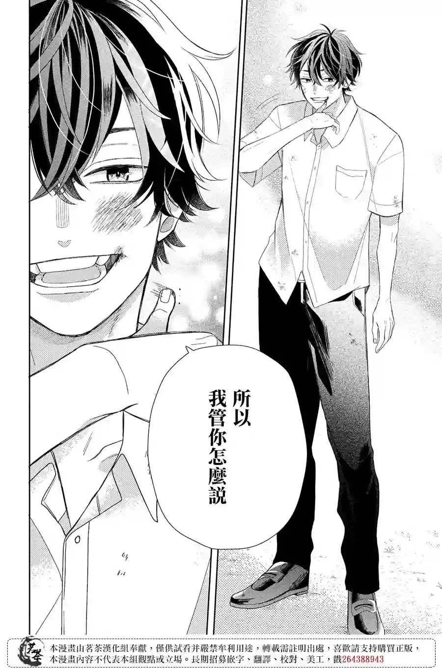 眼镜仔、偶尔、是不良第08话