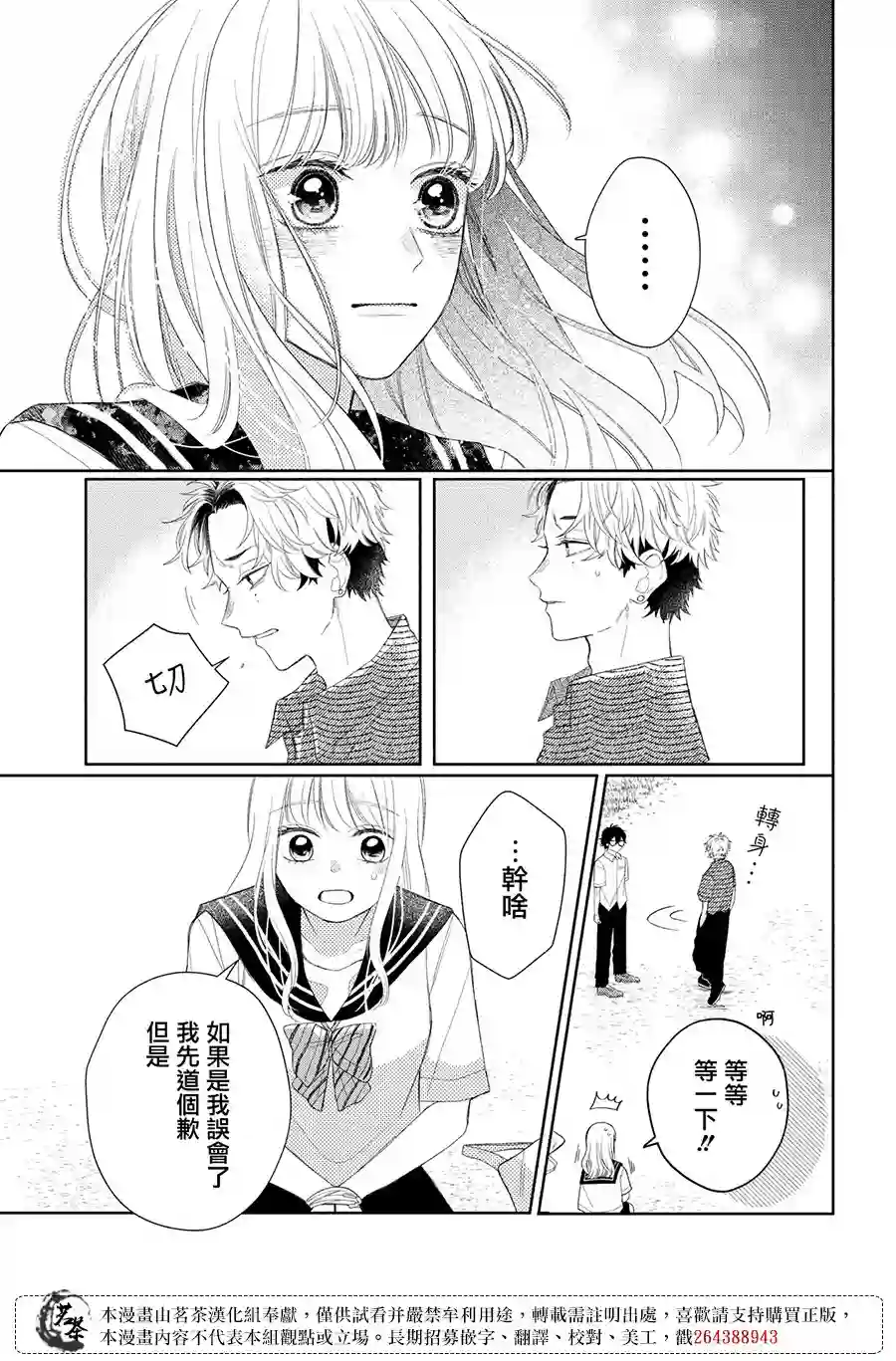 眼镜仔、偶尔、是不良第08话