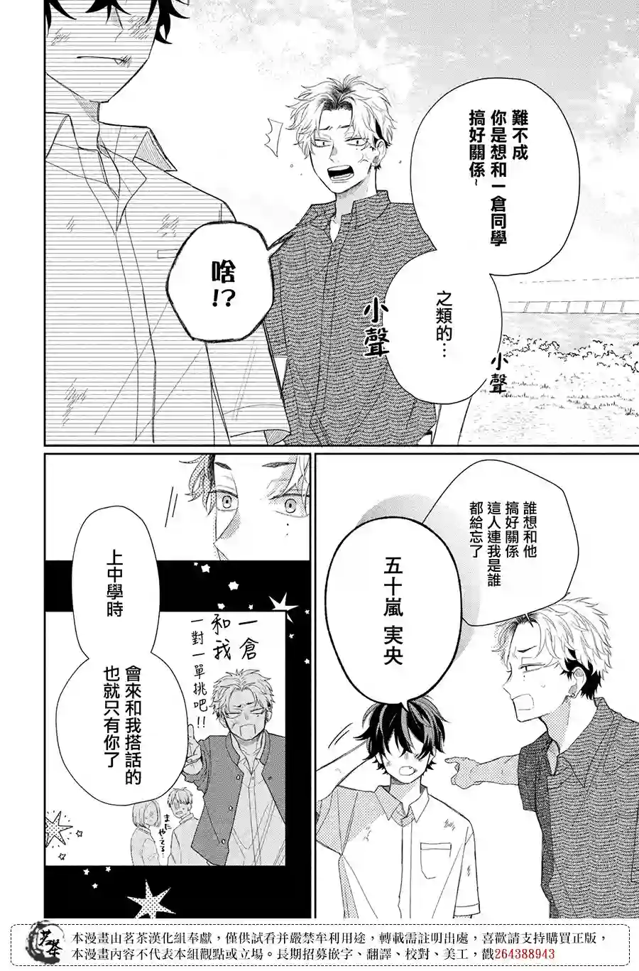 眼镜仔、偶尔、是不良第08话