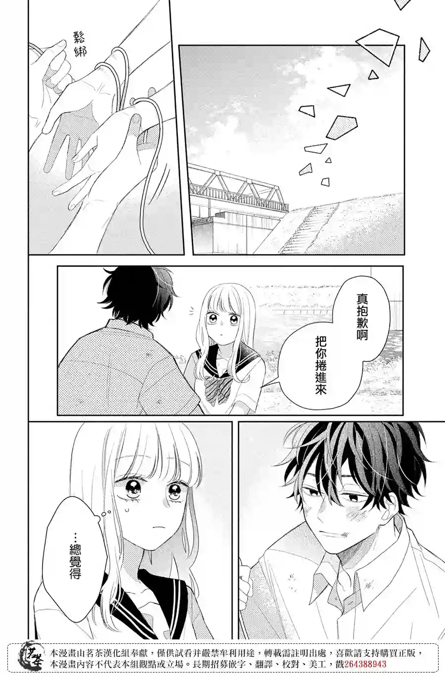 眼镜仔、偶尔、是不良第08话