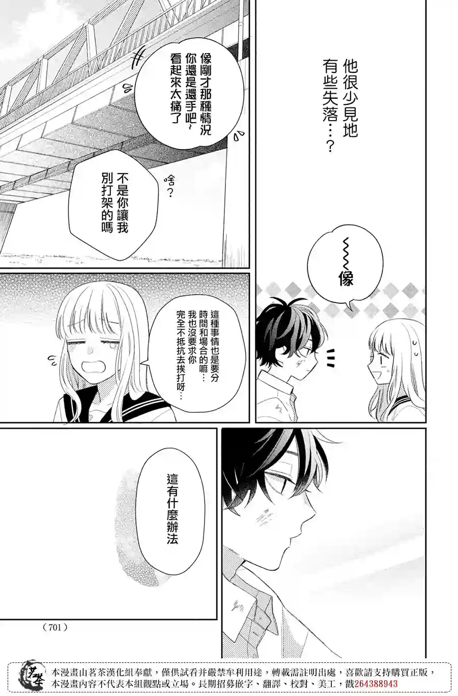 眼镜仔、偶尔、是不良第08话