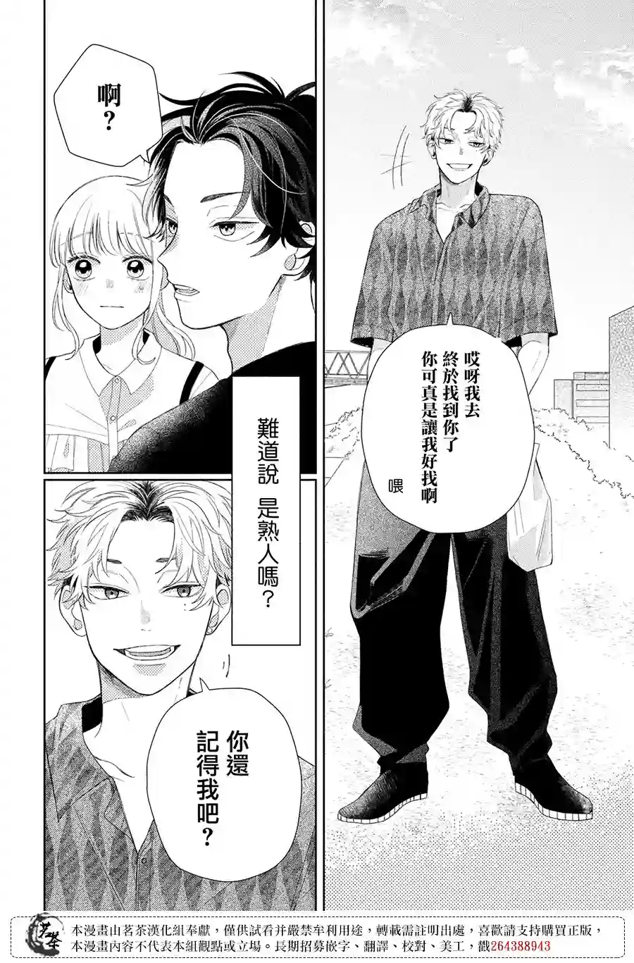 眼镜仔、偶尔、是不良第08话