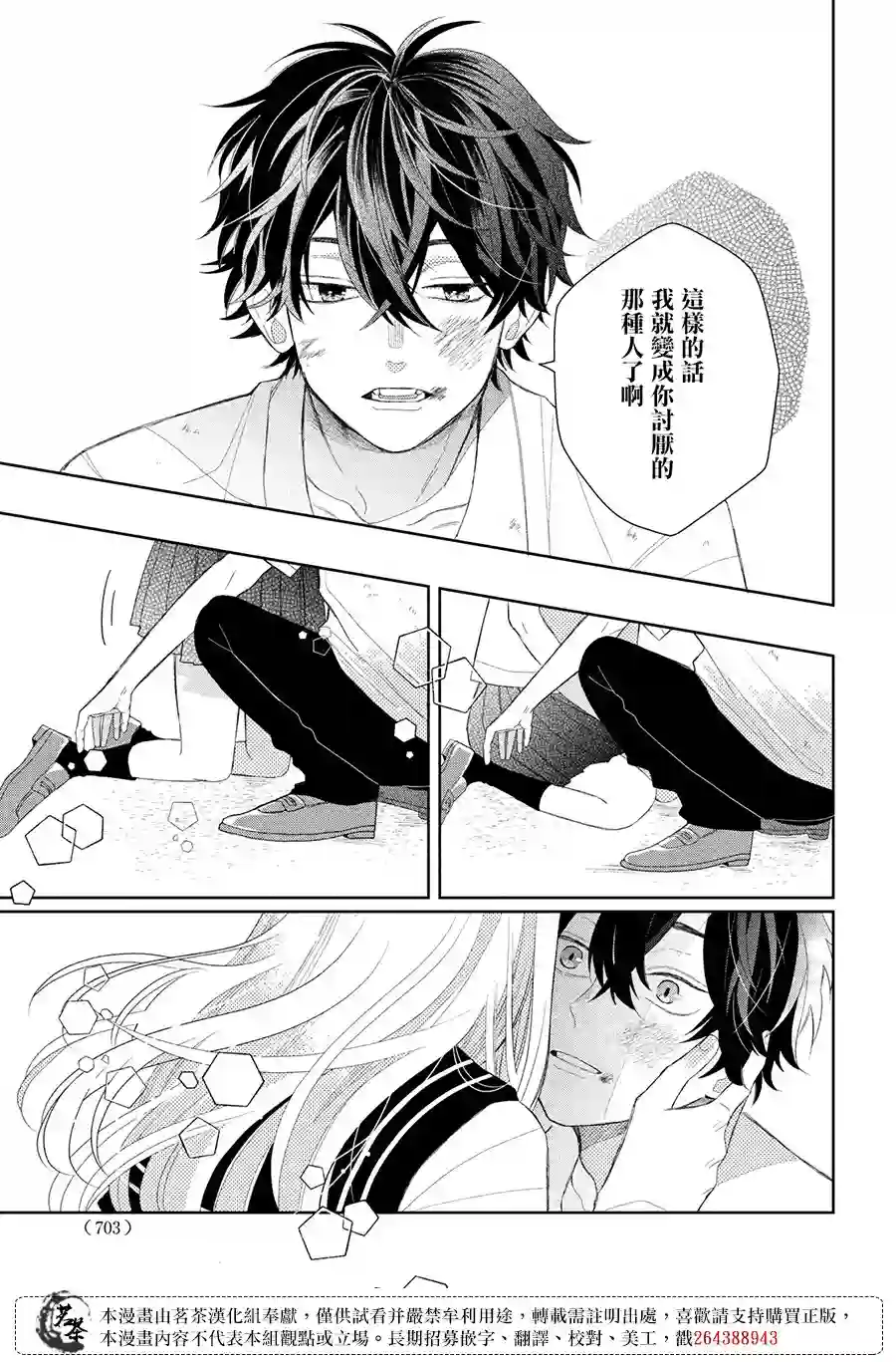 眼镜仔、偶尔、是不良第08话