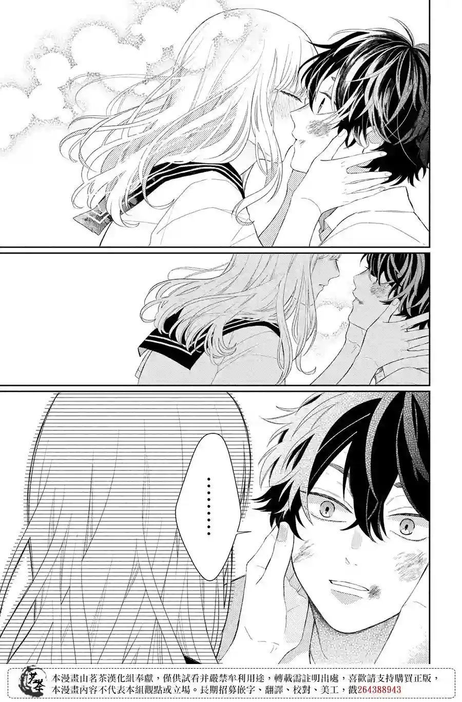 眼镜仔、偶尔、是不良第08话