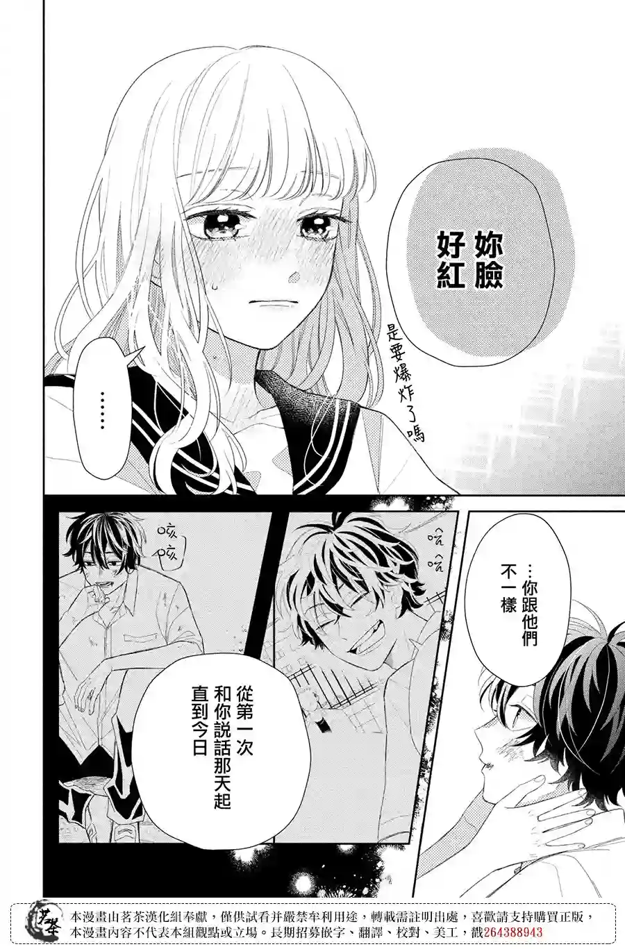 眼镜仔、偶尔、是不良第08话