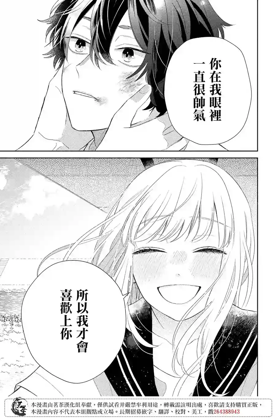 眼镜仔、偶尔、是不良第08话