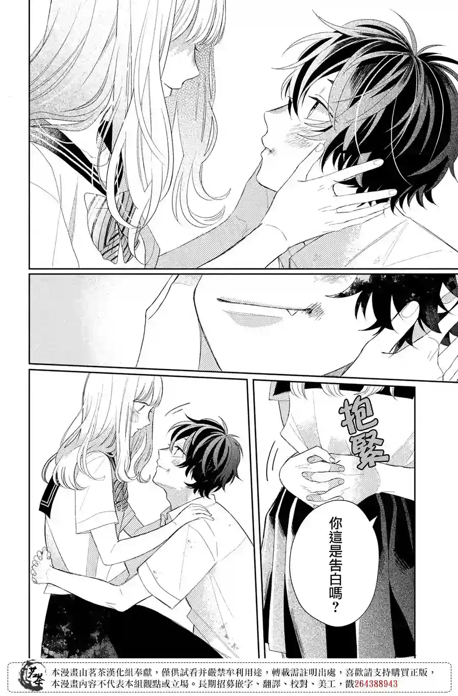 眼镜仔、偶尔、是不良第08话