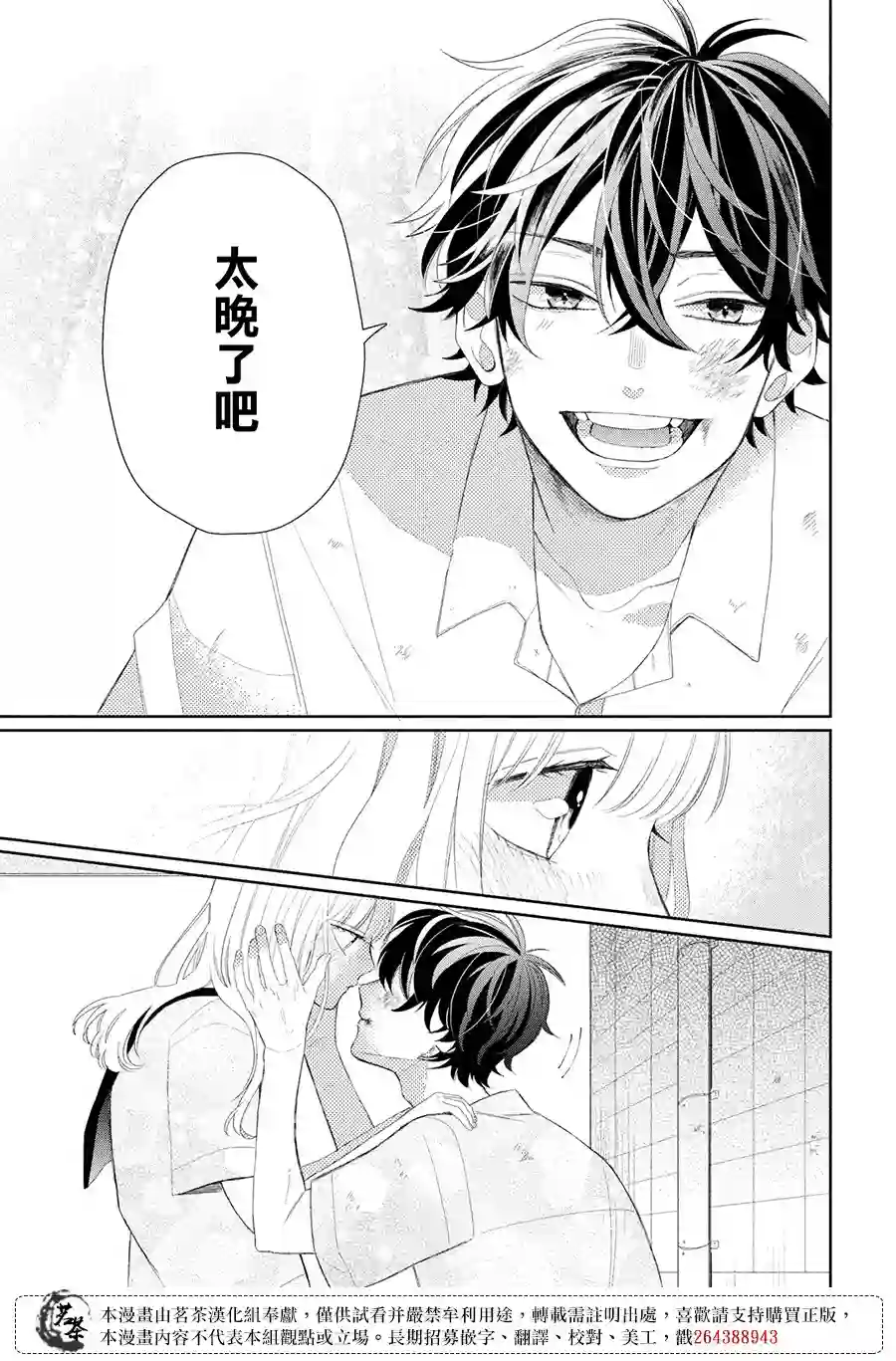 眼镜仔、偶尔、是不良第08话