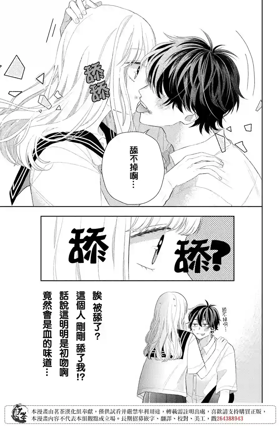 眼镜仔、偶尔、是不良第08话