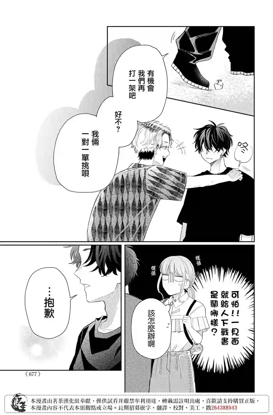 眼镜仔、偶尔、是不良第08话