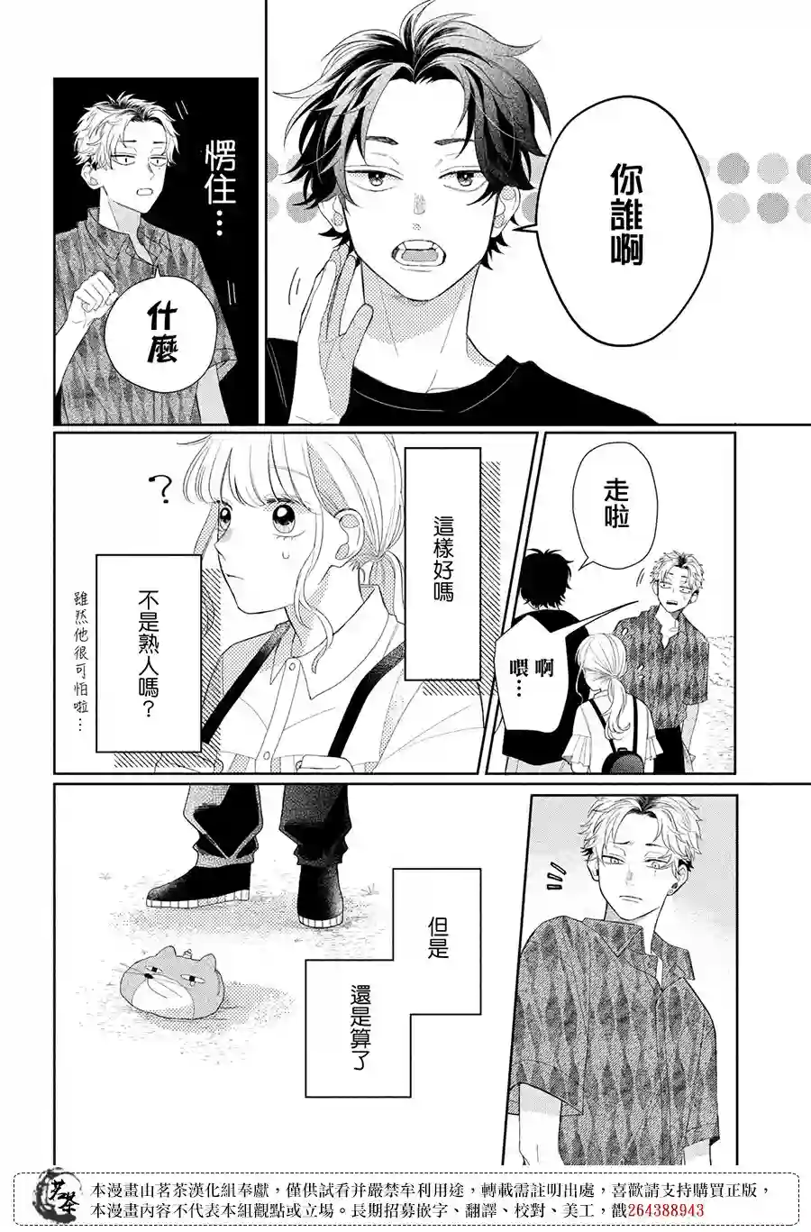 眼镜仔、偶尔、是不良第08话