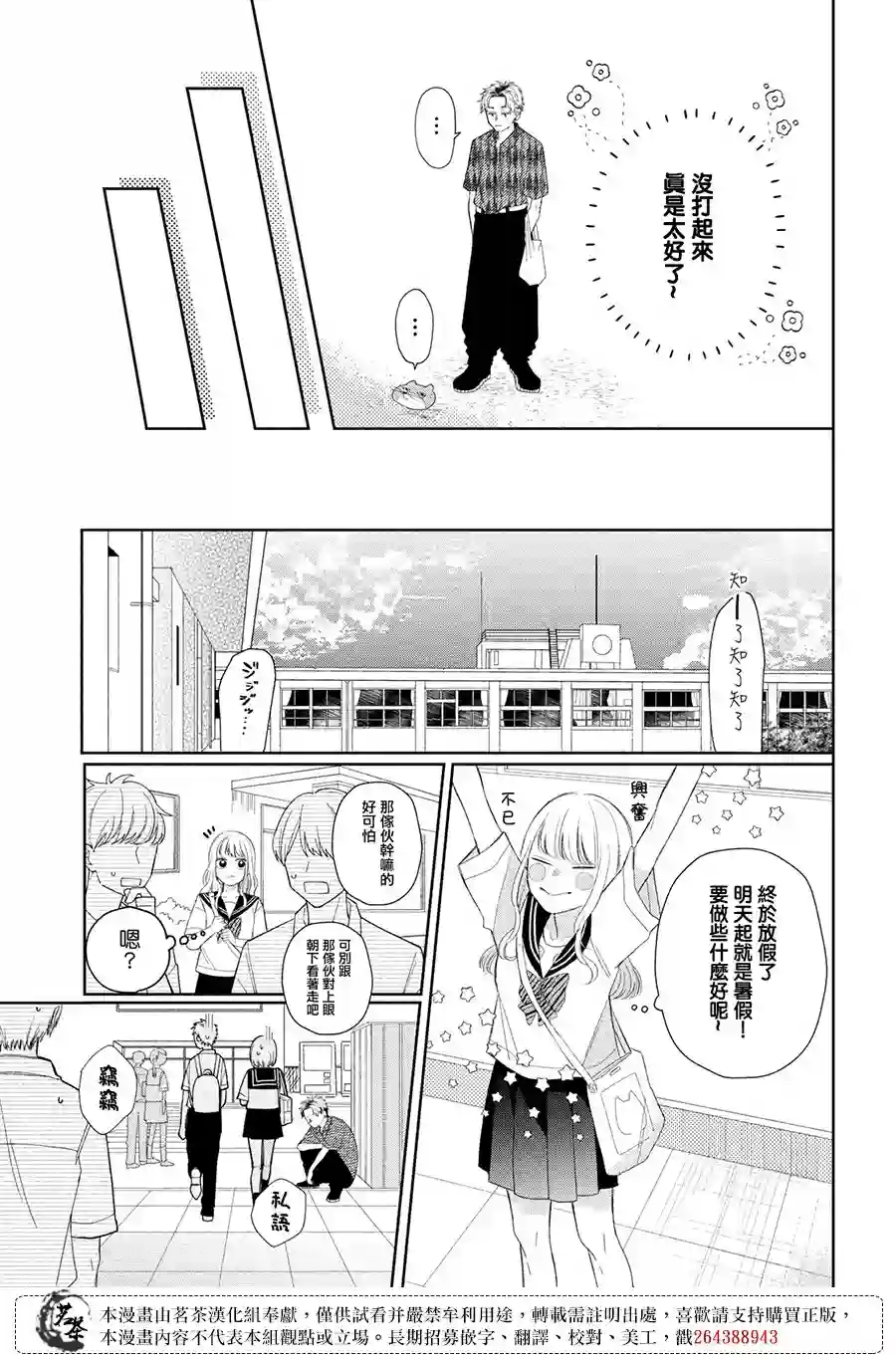 眼镜仔、偶尔、是不良第08话