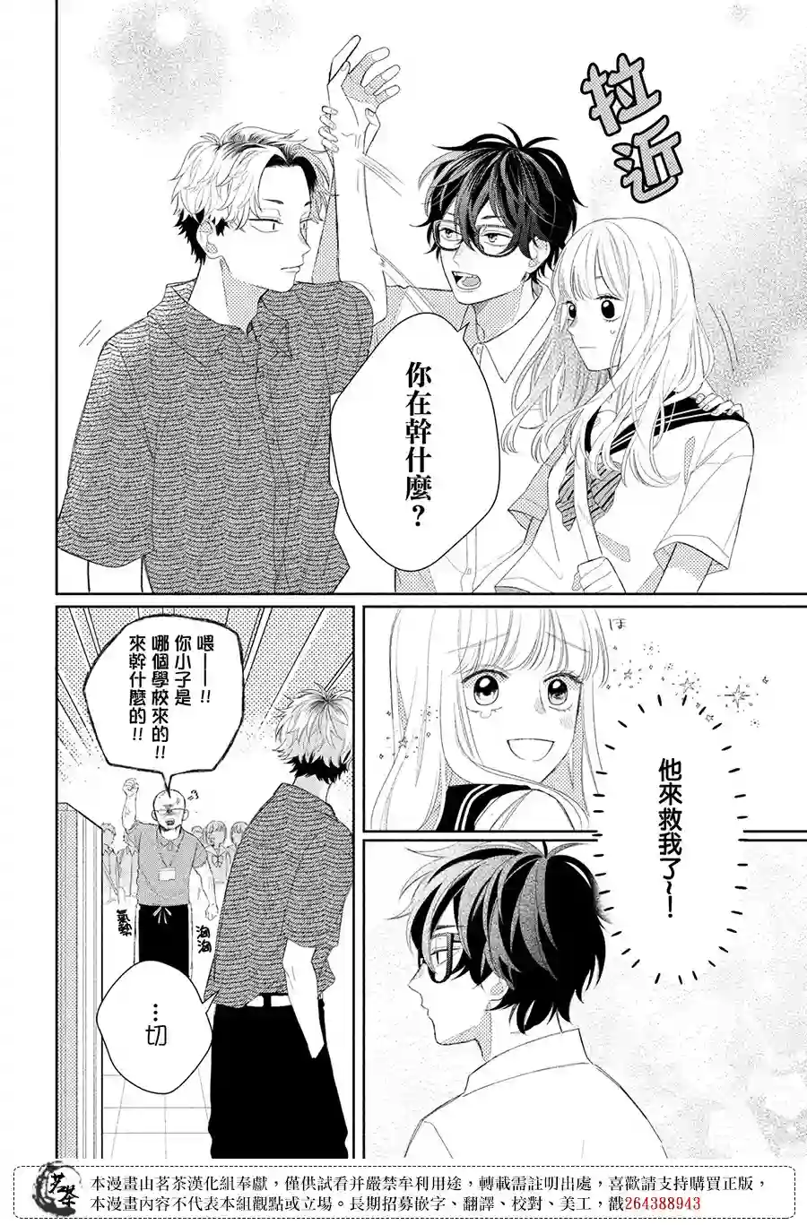 眼镜仔、偶尔、是不良第08话