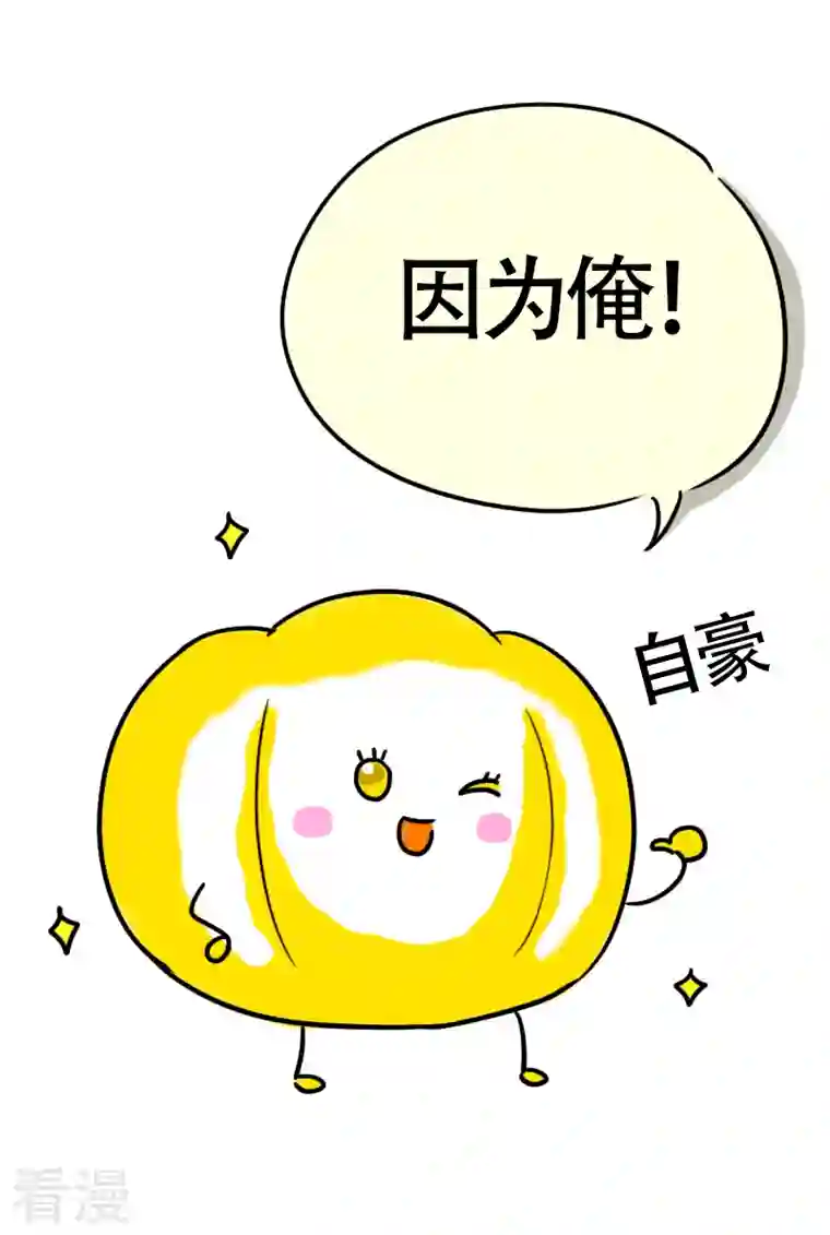 微胖女神第32话 实现目标吧