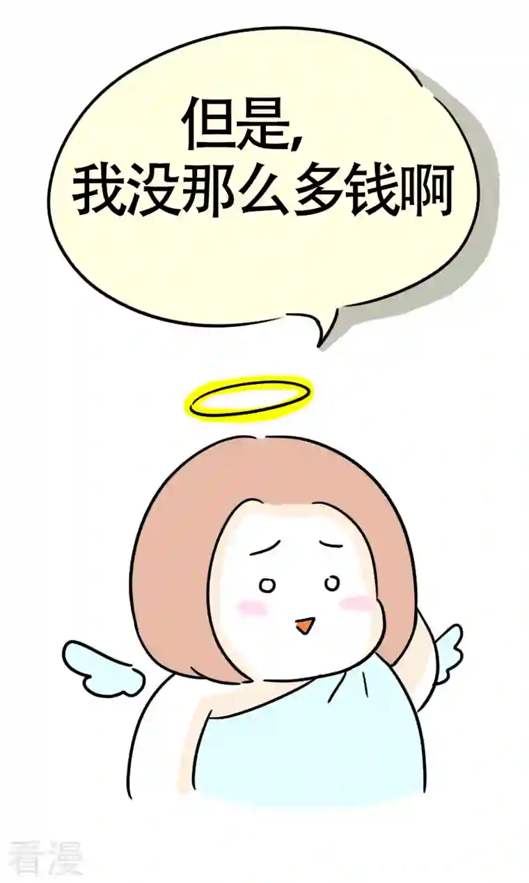 微胖女神第32话 实现目标吧