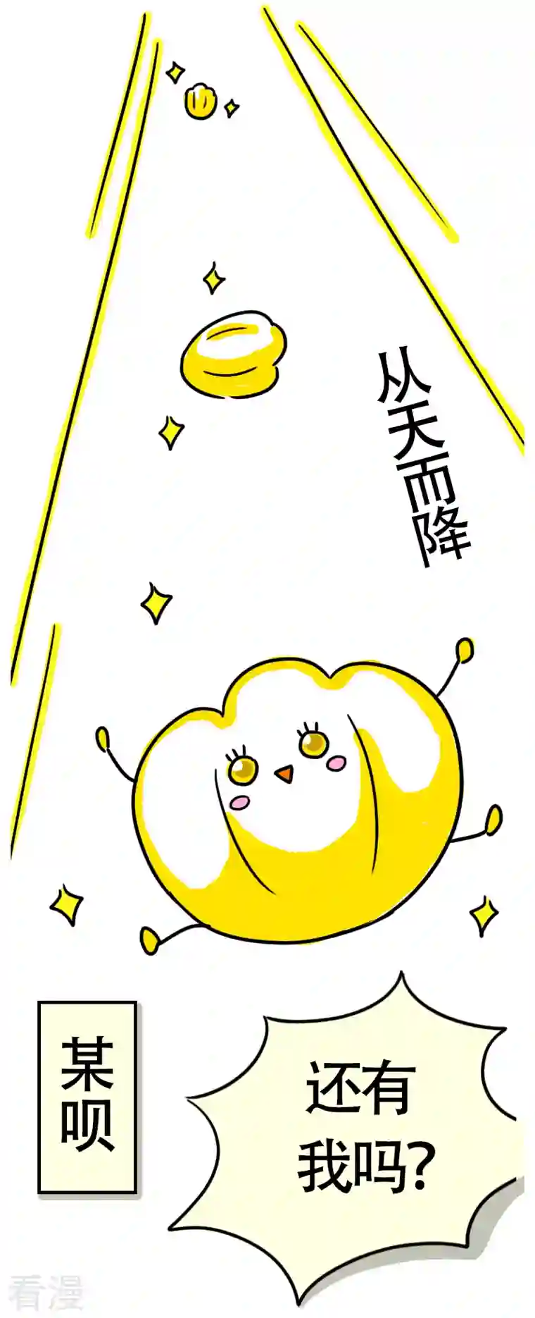 微胖女神第32话 实现目标吧