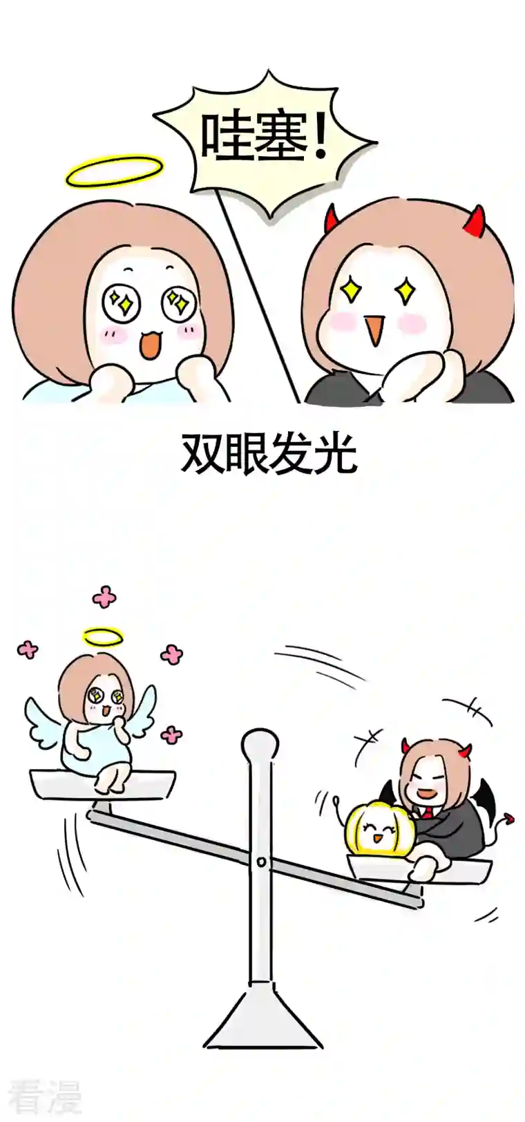 微胖女神第32话 实现目标吧