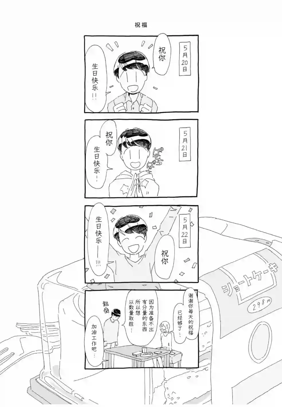 睡意降临前还有三件事想说单行本加笔1