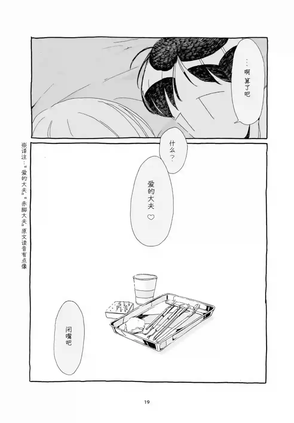 睡意降临前还有三件事想说单行本加笔1