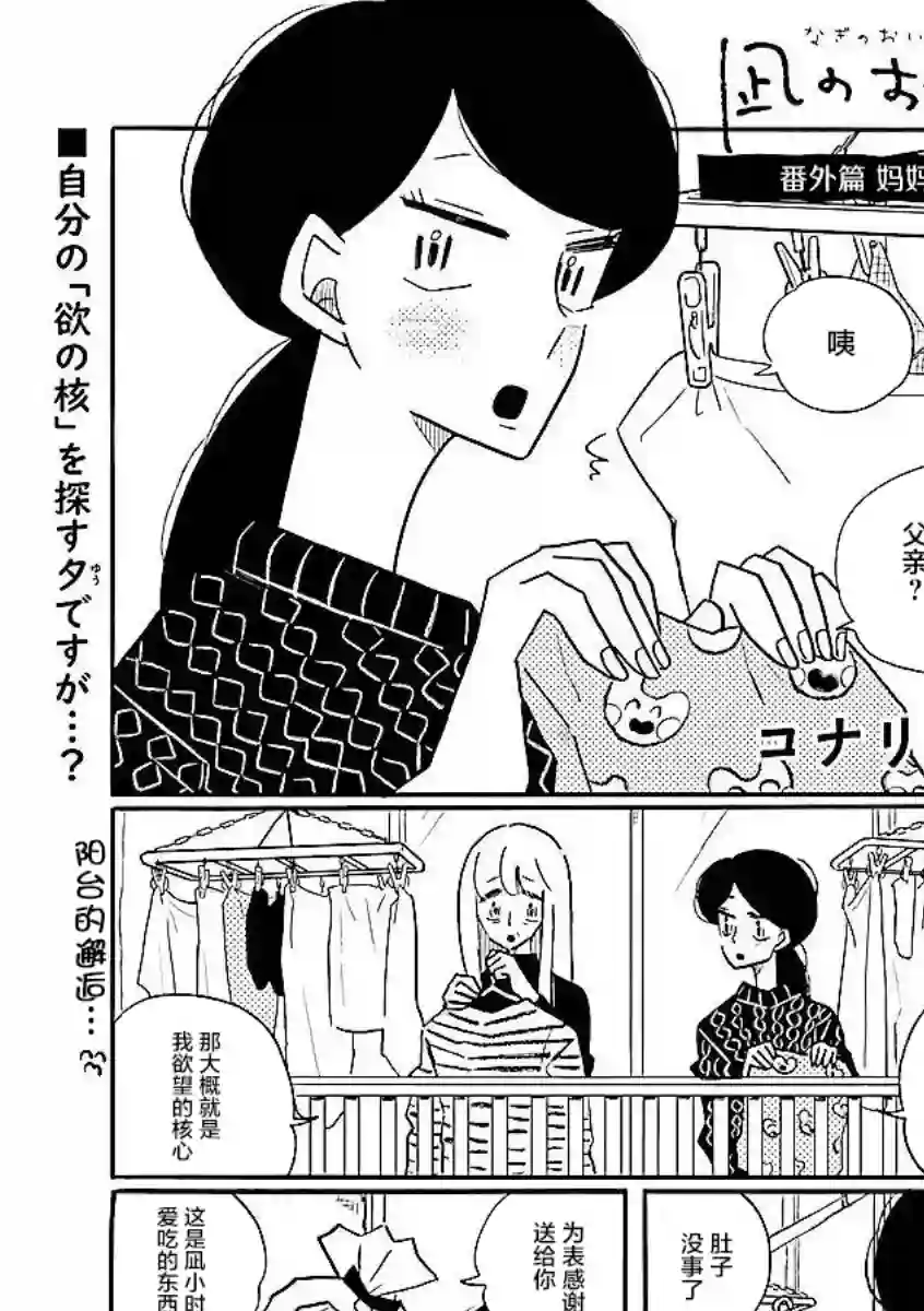 凪的新生活番外02