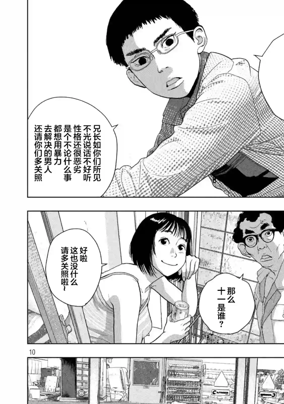 地下忍者第74话