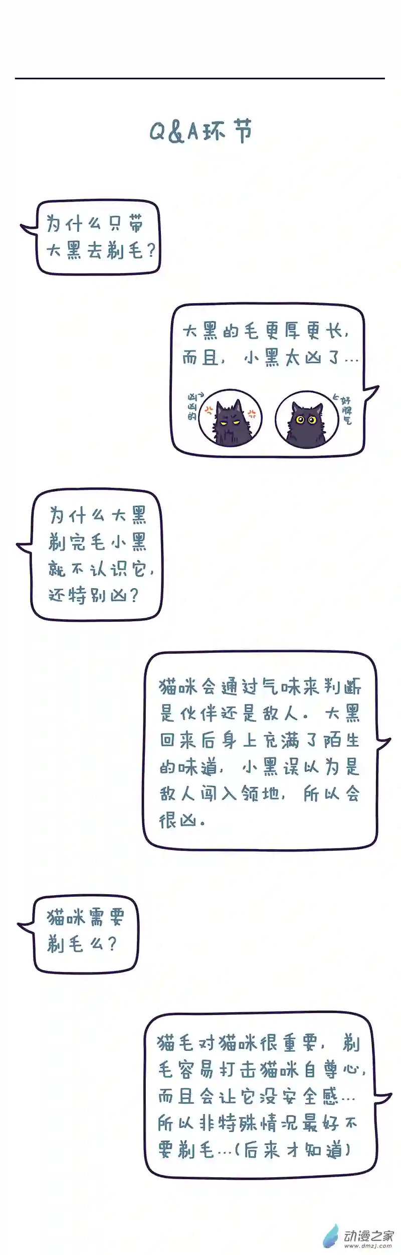 我养的可能不是猫，是...第14话 惊恐一日游（下）