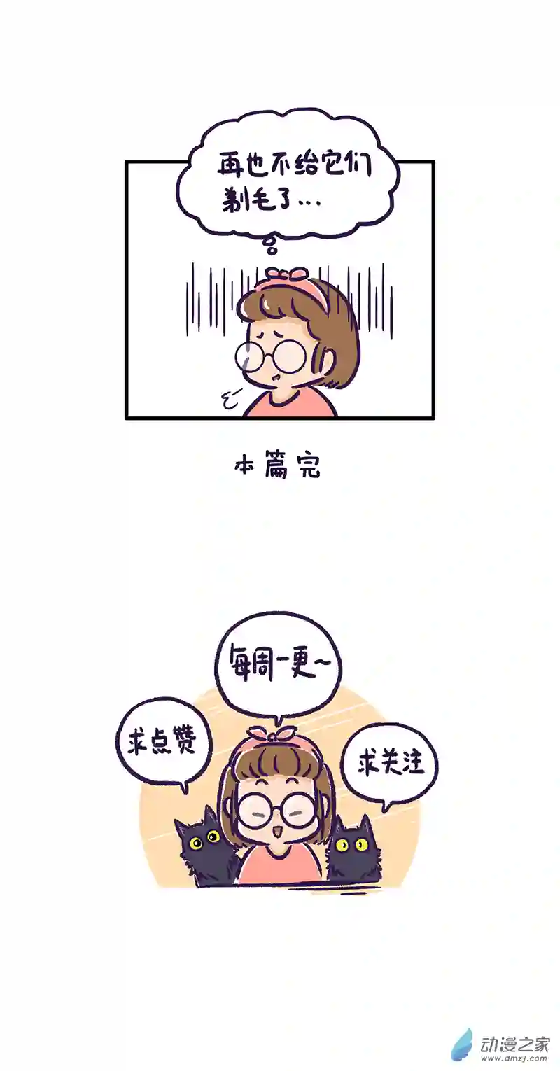 我养的可能不是猫，是...第14话 惊恐一日游（下）